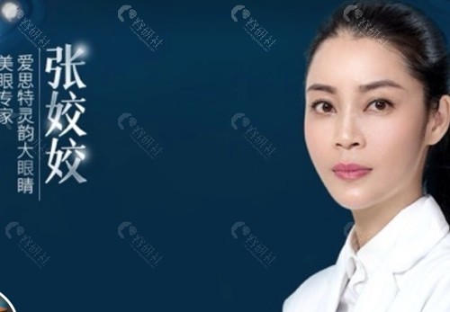 张姣姣双眼皮修复好吗