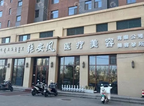 赤峰张安凤医疗美容吸脂好吗