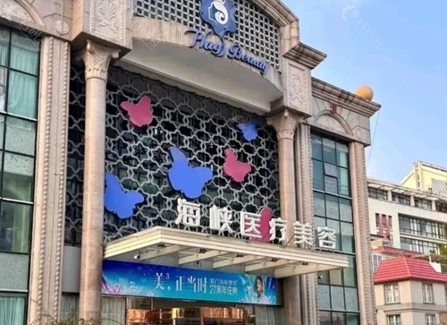 厦门去眼袋性价比高的医院盘点，蓓蕾斯特/美莱/华美激光祛眼袋五星好评
