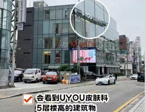 韩国UYOU 皮肤科刷酸怎么样 韩国UYOU 皮肤科刷酸怎么样