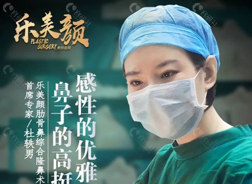 杜轶男隆鼻好吗