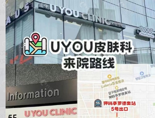 韩国UYOU 皮肤科做超声刀好吗