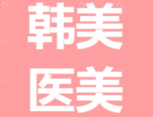 怀化韩美隆鼻好吗