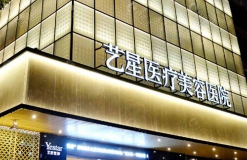 杭州艺星眼部年轻化好吗