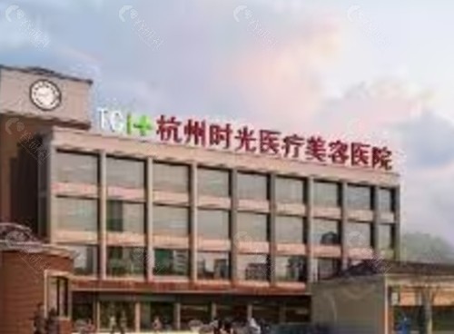 杭州时光做眼部年轻化好吗