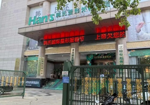 济南韩氏瘦肩好吗