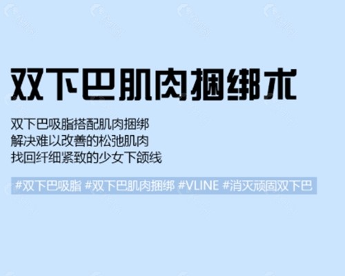 韩国双下巴肌肉捆绑术哪家医院做的好？