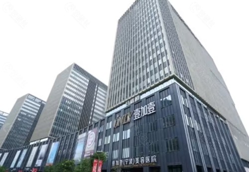 宁波壹加壹馒化脸修复好吗 宁波壹加壹馒化脸修复好吗