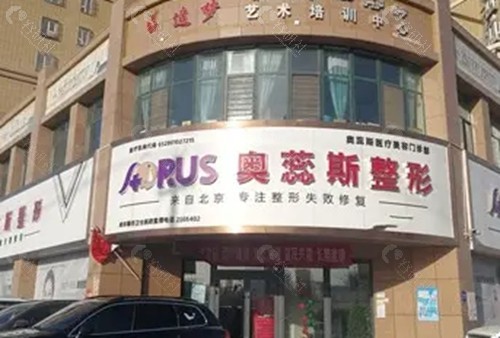 库尔勒奥蕊斯医疗美容 吸脂怎么样 库尔勒奥蕊斯医疗美容 吸脂怎么样