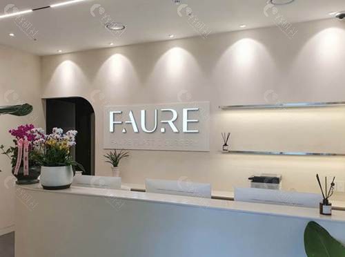 韩国Faure福瑞胸部整形医院前台 韩国Faure福瑞胸部整形医院前台