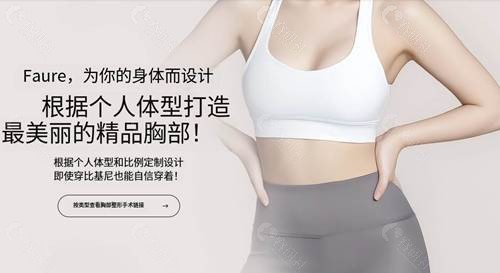 韩国Faure胸部整形医院丰胸技术怎么样? 韩国Faure胸部整形医院丰胸技术怎么样?