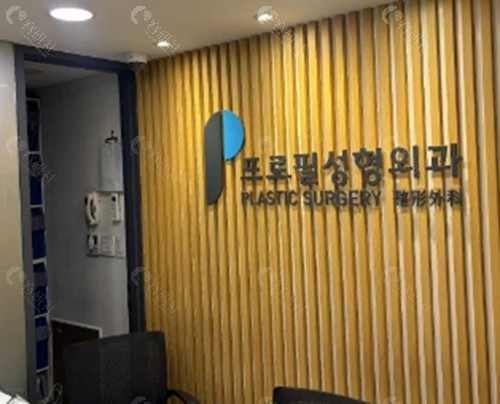 韩国普罗菲耳做埋线提升好吗 韩国普罗菲耳做埋线提升好吗