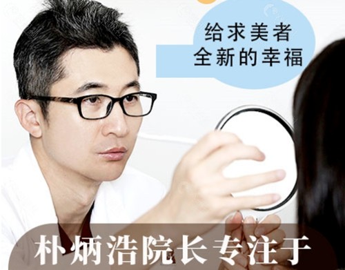 朴炳浩眼修复好吗