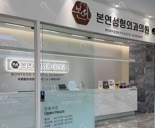 韩国本颜皮肤科做索肤波好吗