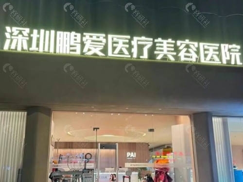 深圳鹏爱鼻综合好吗