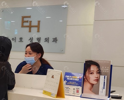 韩国 EH整形外科做眼综合好吗