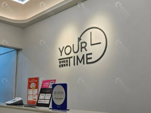 韩国Yourtime整形外科做眼综合怎么样