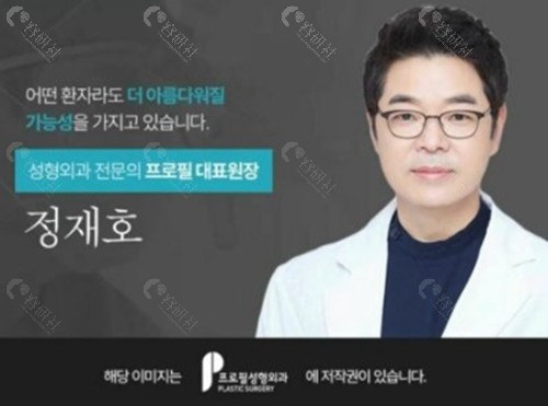 1. 韩国普罗菲耳（Profile）整形医院
