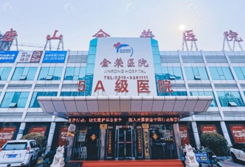 唐山金荣整形美容医院隆鼻好吗