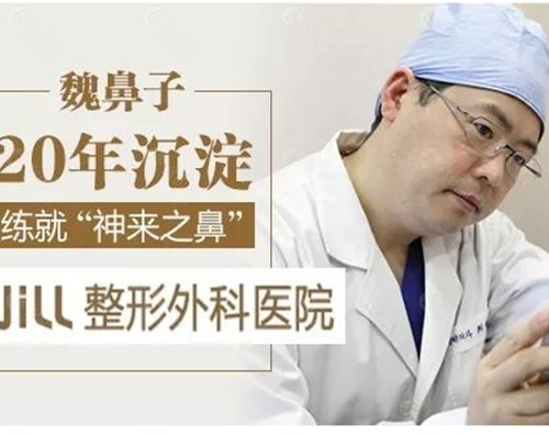 魏亨坤鼻修复好吗