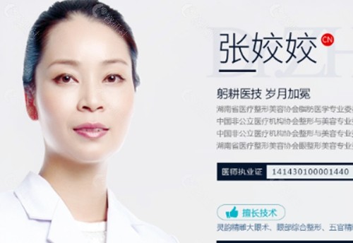 长沙爱思特整形医院张姣姣眼综合打造好吗 长沙爱思特整形医院张姣姣眼综合打造好吗