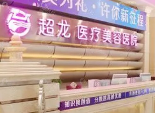 哈尔滨超龙祛斑好吗