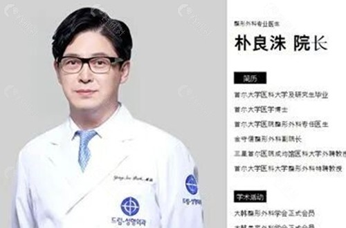 朴良洙 院长整形好吗 朴良洙 院长整形好吗