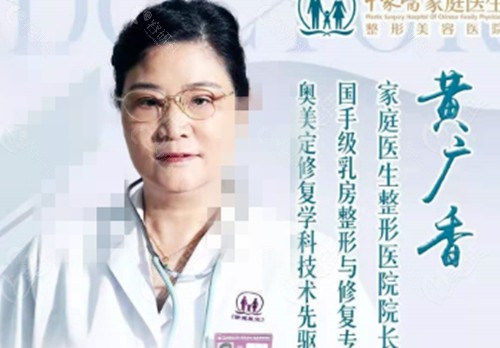 黄广香拉皮手术好吗 黄广香拉皮手术好吗