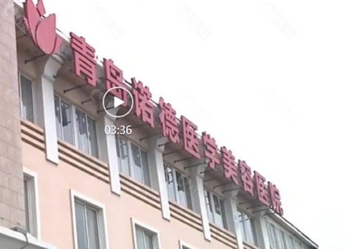 青岛诺德医疗美容门诊部拉皮手术好吗 青岛诺德医疗美容门诊部拉皮手术好吗