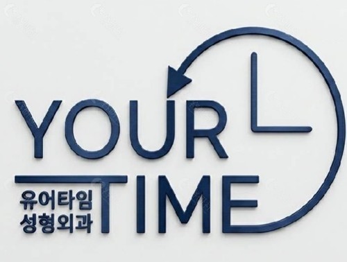 韩国Yourtime整形医院额头填充好吗