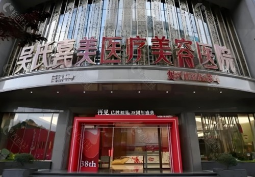 云南吴氏嘉美美容医院去眼袋好吗 云南吴氏嘉美美容医院去眼袋好吗