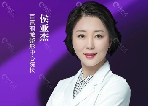 侯亚杰做眼部整形好吗 侯亚杰做眼部整形好吗
