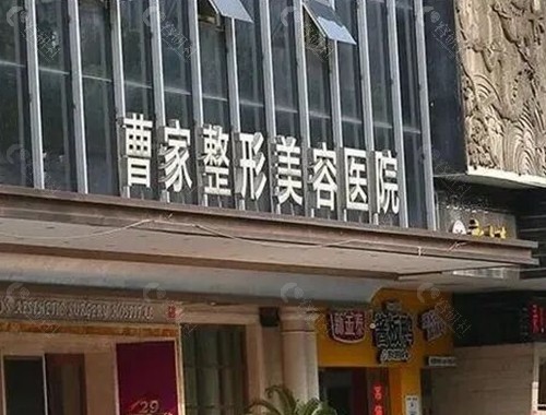 常德曹家医疗美容隆胸技术好吗