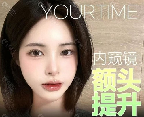 內窺鏡額頭提升和提眉哪個好