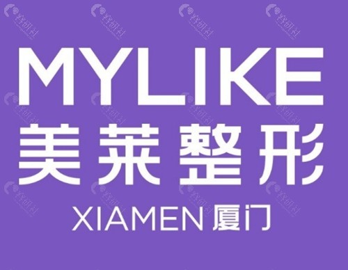 厦门美莱整形医院做私密整形好吗