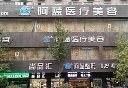 南充阿蓝整形做双眼皮好吗 南充阿蓝整形做双眼皮好吗