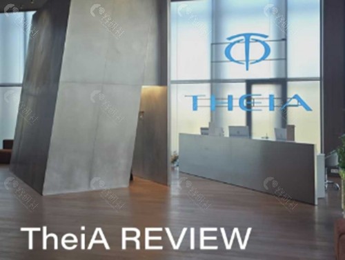 韩国 Theia 皮肤科玻尿酸除皱好吗 韩国 Theia 皮肤科玻尿酸除皱好吗