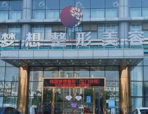 江门梦想去眼袋好吗 江门梦想去眼袋好吗