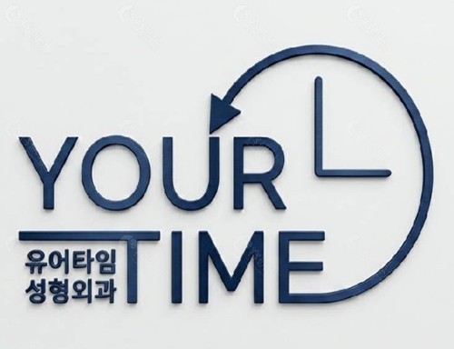 韩国Yourtime整形医院去眼袋好吗 韩国Yourtime整形医院去眼袋好吗