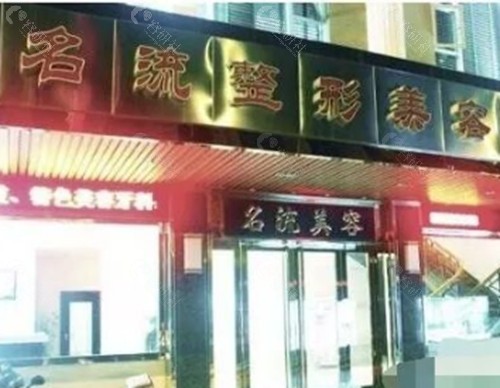 汕头名流美容吸脂塑形好吗