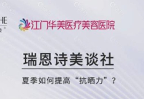 江门华美做热玛吉好吗