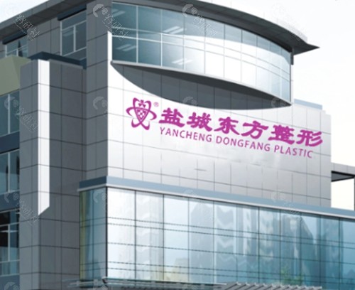 盐城东方整形吸脂好吗