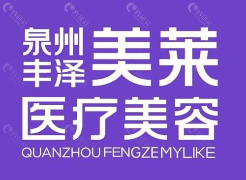泉州美莱玻尿酸注射好吗
