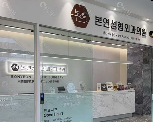 韩国本颜皮肤科埋线提升好吗