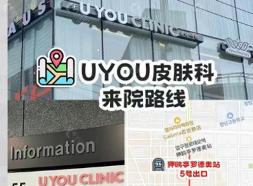 韩国UYOU皮肤科做美版超声刀好吗