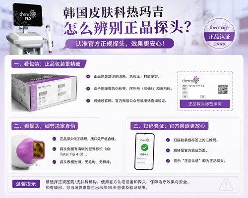 韩国皮肤科热玛吉怎么辨别正品探头？盘点首尔5大宝藏皮肤科打热玛吉优势