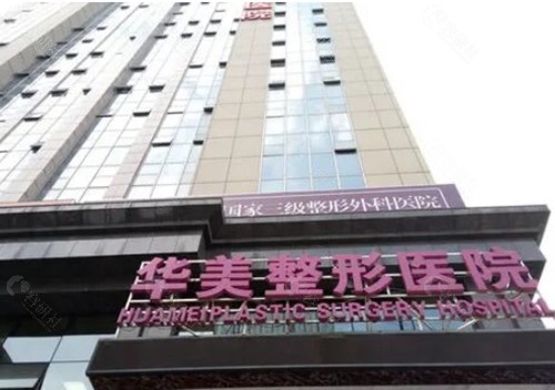 武汉华美注射抗衰好吗 武汉华美注射抗衰好吗