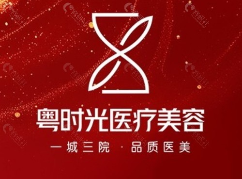 河源粤时光医疗美容祛斑好吗