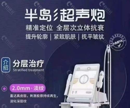 北京半岛超声炮全脸真实收费体系 北京半岛超声炮全脸真实收费体系