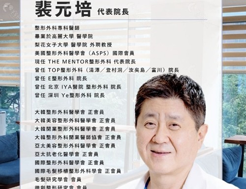 裴元培医生美容好吗